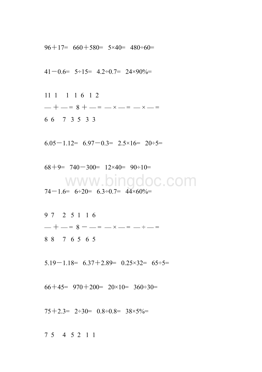 小升初数学口算天天练83.docx_第3页