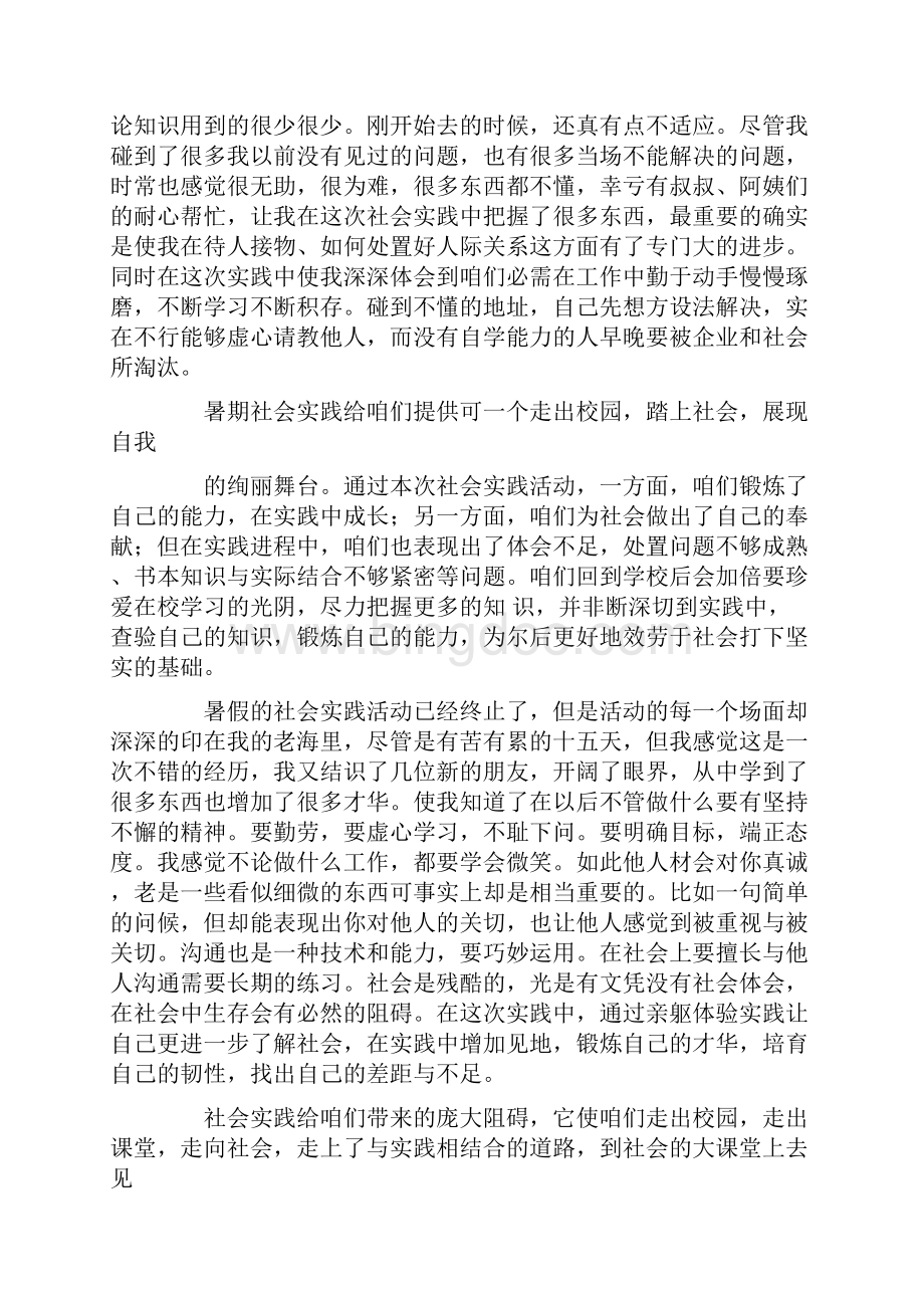 劳动实践心得体会.docx_第3页