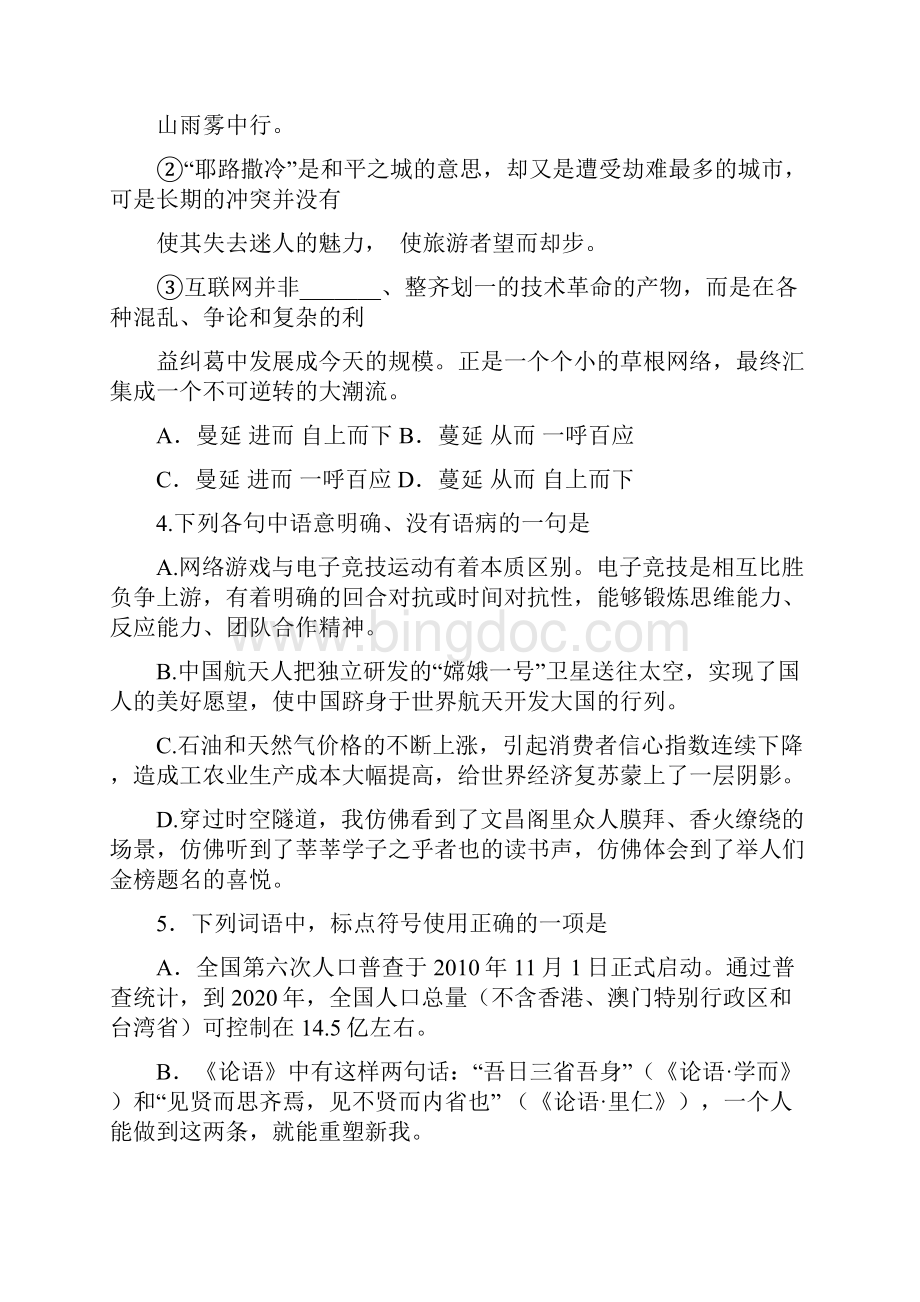 广东深圳市普通高中届高考高三语文模拟考试试题08含答案.docx_第2页