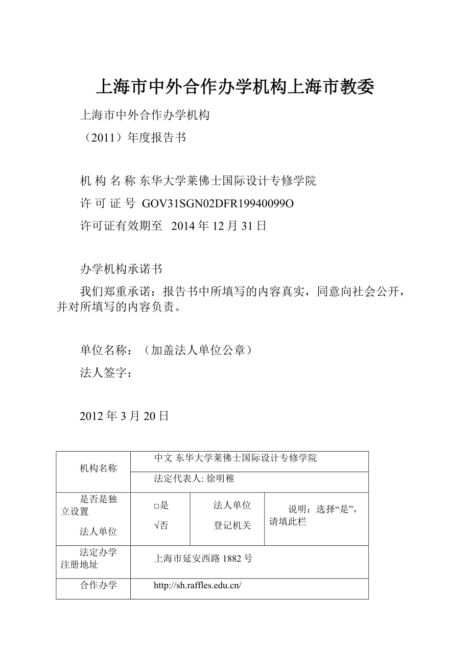 上海市中外合作办学机构上海市教委Word格式.docx_第1页