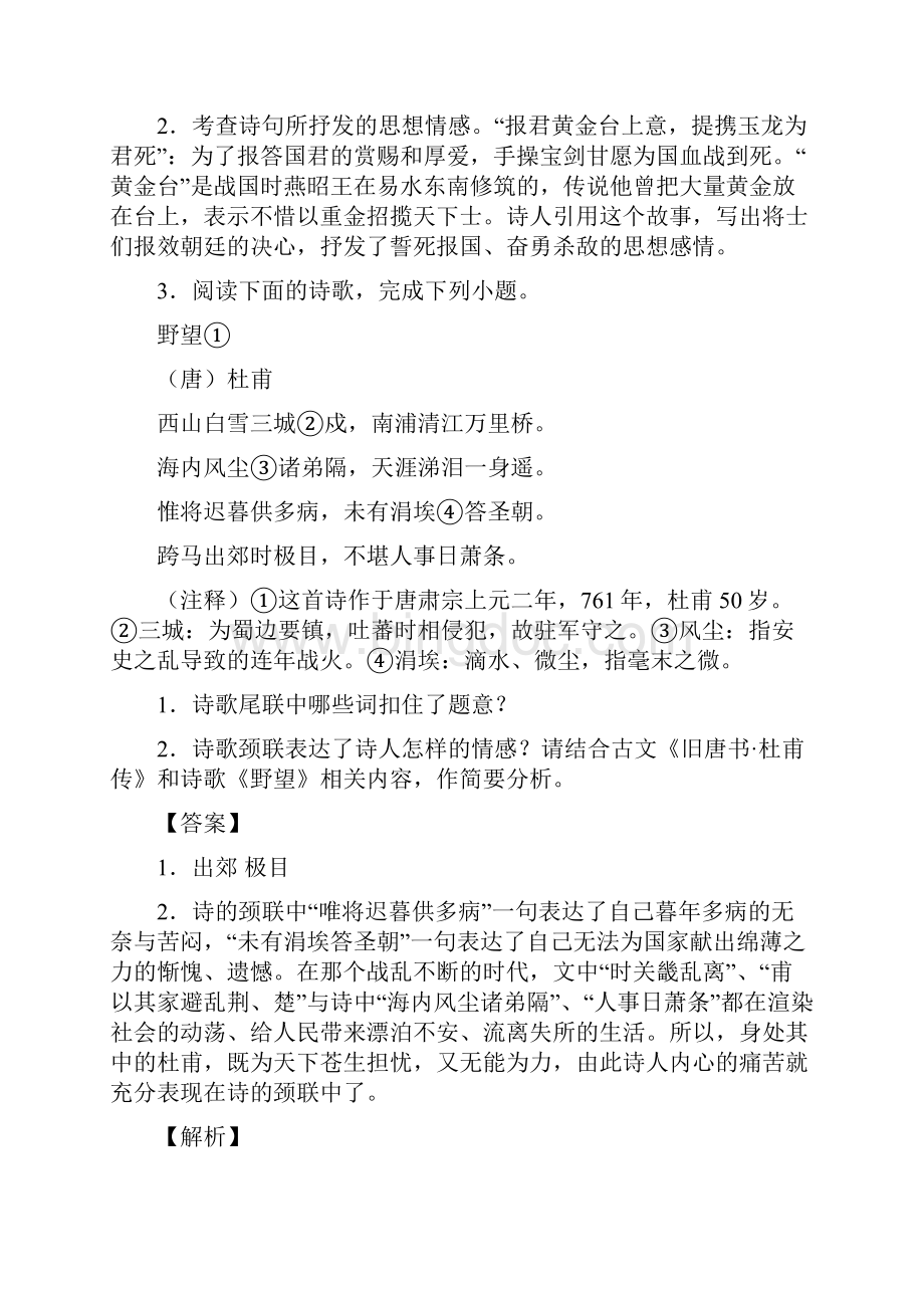 厦门备战中考语文与诗歌鉴赏有关的压轴题.docx_第3页