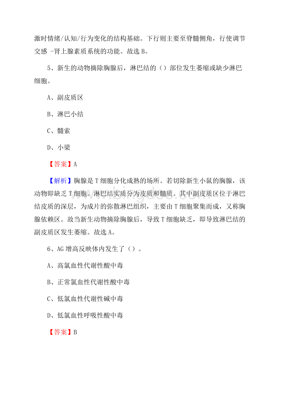 黔东南苗族侗族自治州丹寨县上半年事业单位考试《医学基础知识》试题.docx_第3页