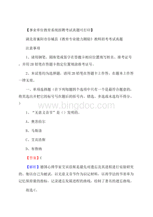 湖北省襄阳市谷城县《教育专业能力测验》教师招考考试真题Word文件下载.docx