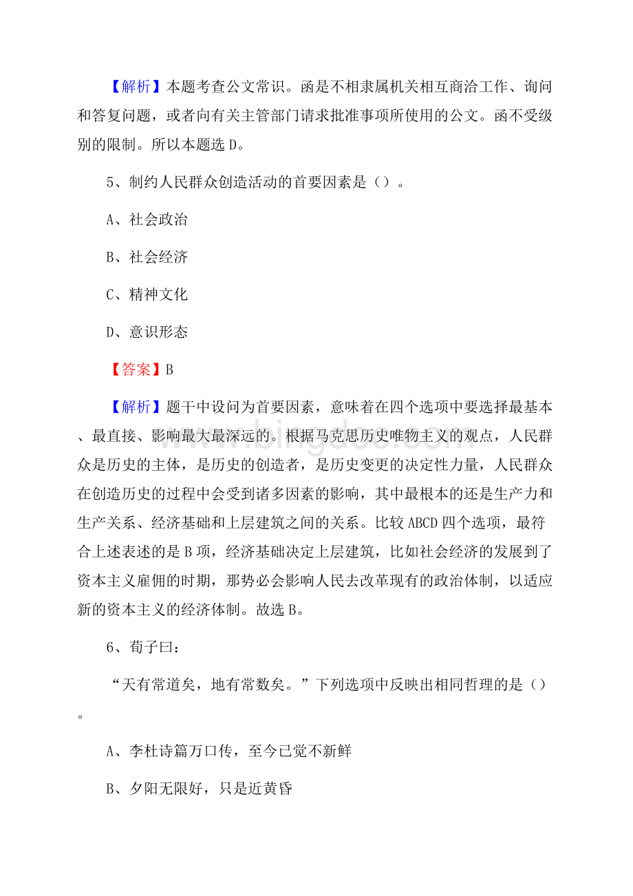 西藏拉萨市当雄县农业银行考试试题及答案Word文档下载推荐.docx_第3页