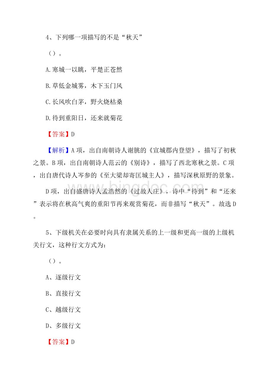 洮北区电网员工招聘试题及答案.docx_第3页