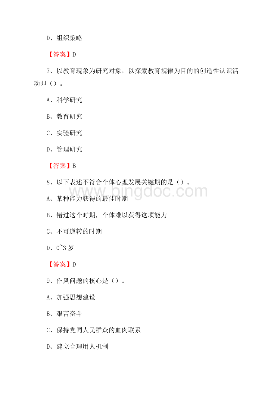 上半年江西交通职业技术学院招聘考试《教学基础知识》试题及答案.docx_第3页