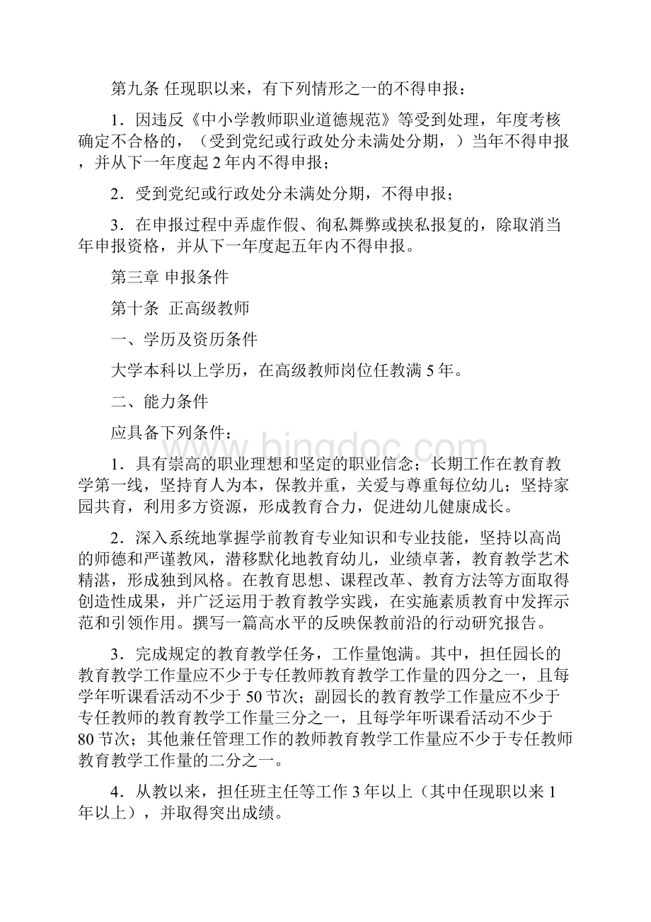 幼儿教师专业技术资格文档格式.docx_第2页