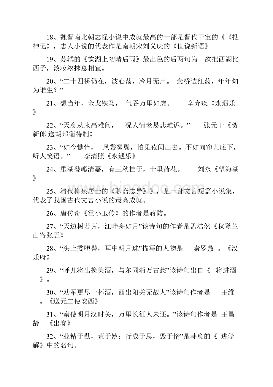 中国古代文学作品选注复习题.docx_第2页