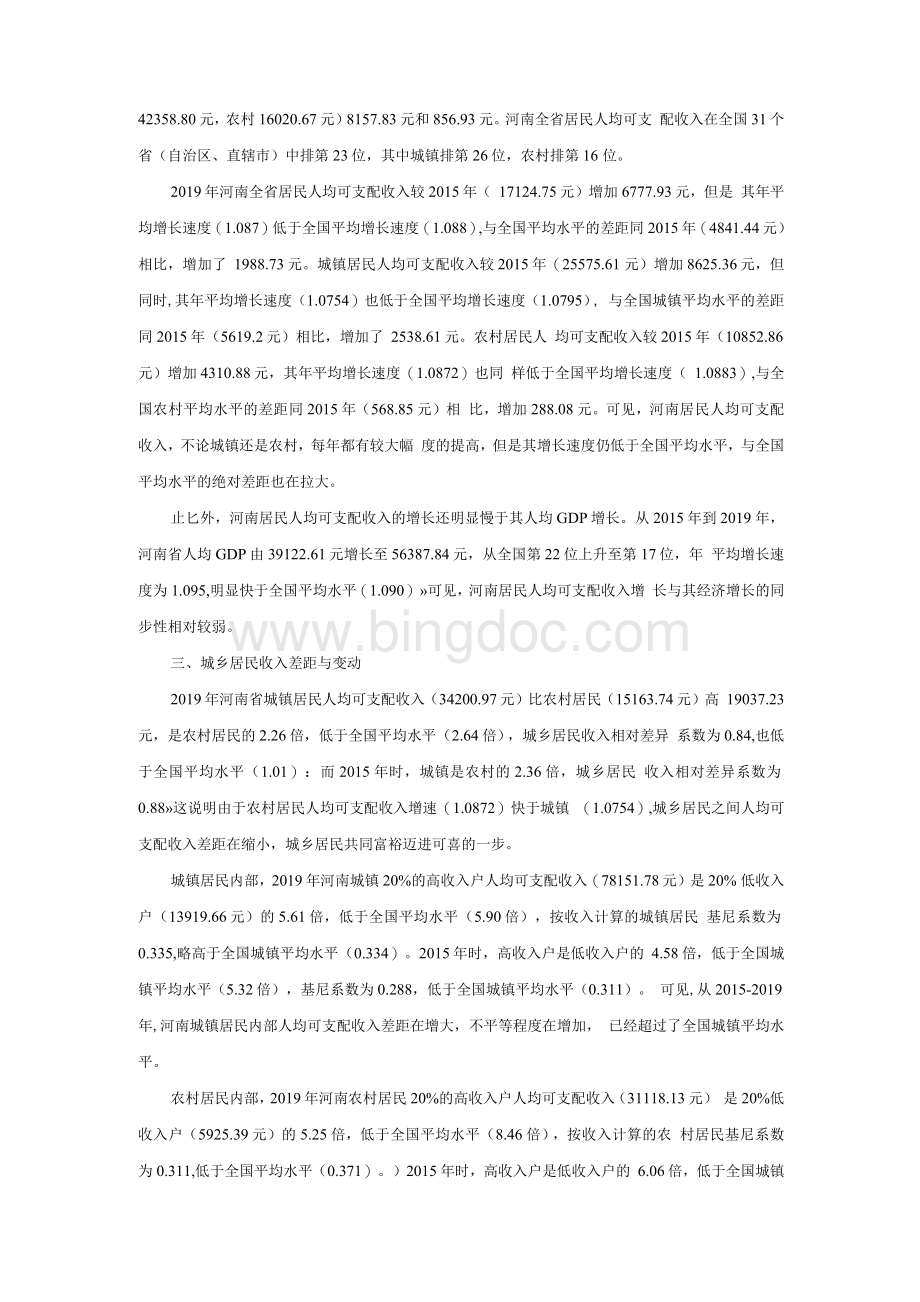 河南省共同富裕发展现状、问题与对策研究.docx_第3页