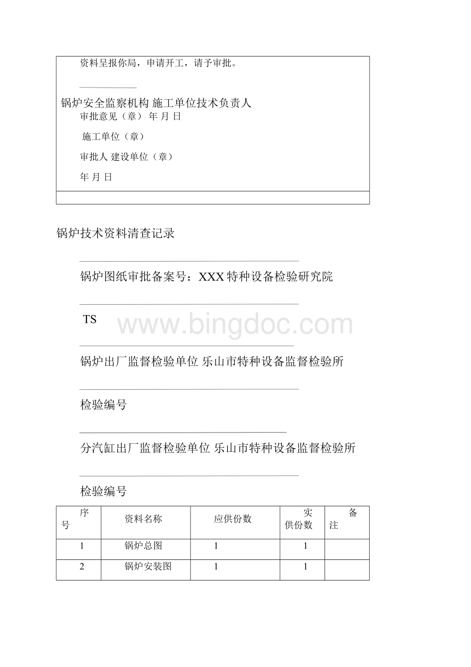 燃气锅炉安装竣工验收资料全.docx_第2页