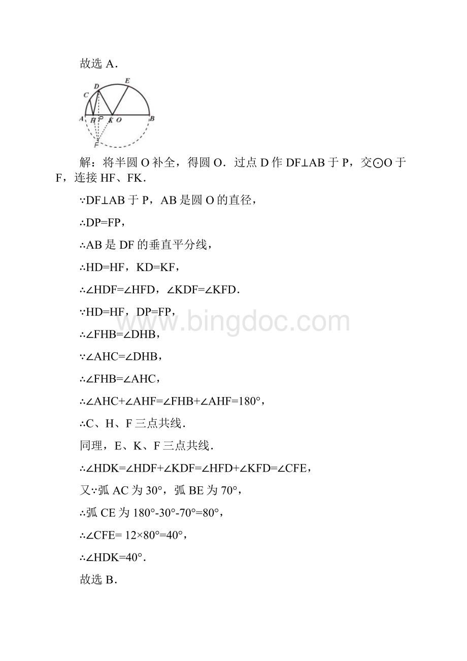 中考初三数学圆周角卓越汇编 圆周角答案中弧.docx_第2页