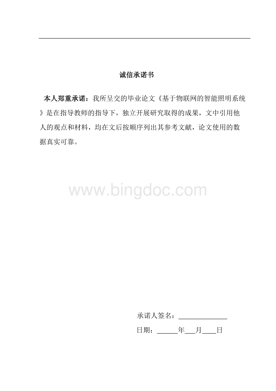 基于物联网的智能照明系统.docx_第2页