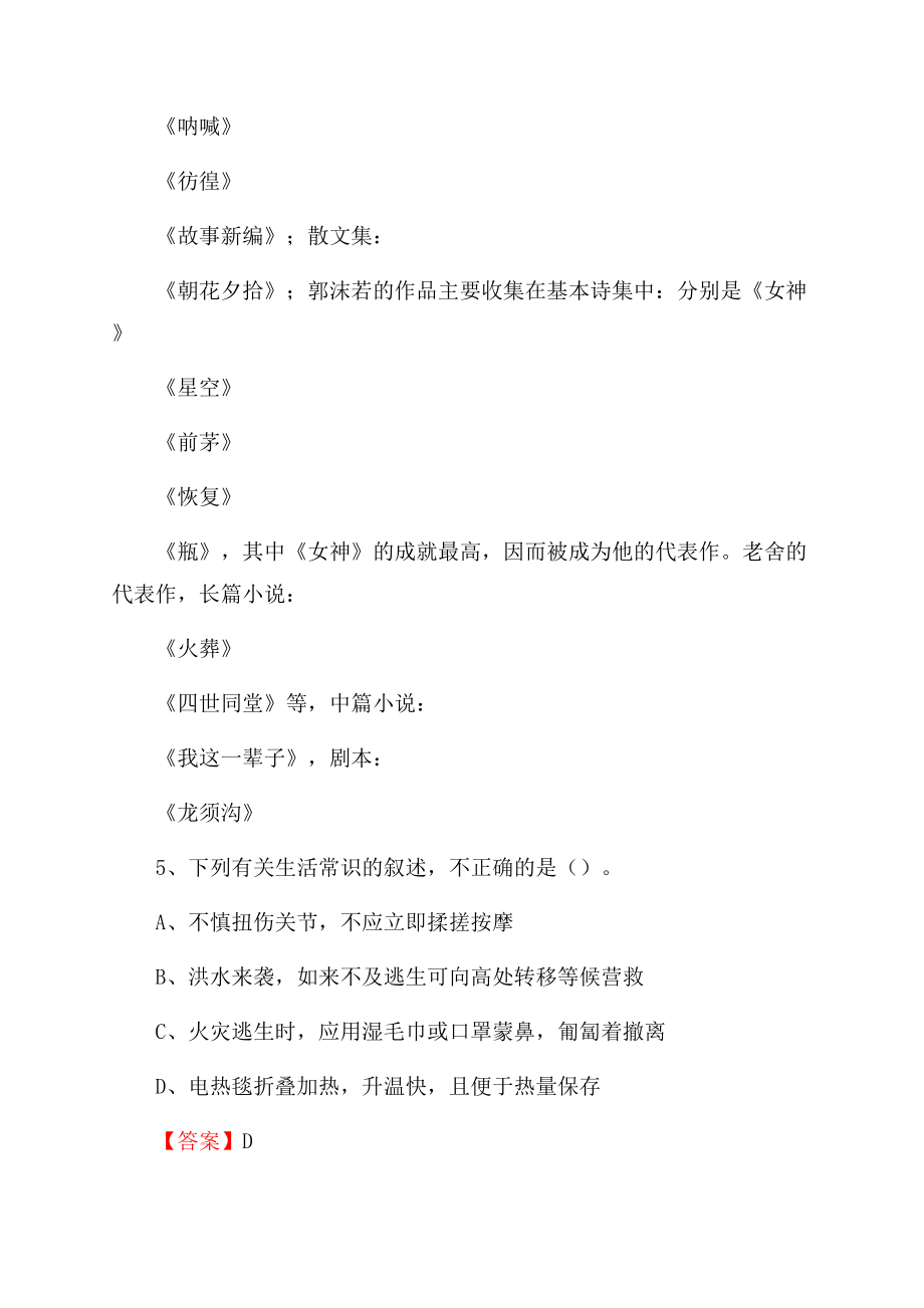 高青县农村商业银行人员招聘试题及答案解析.docx_第3页