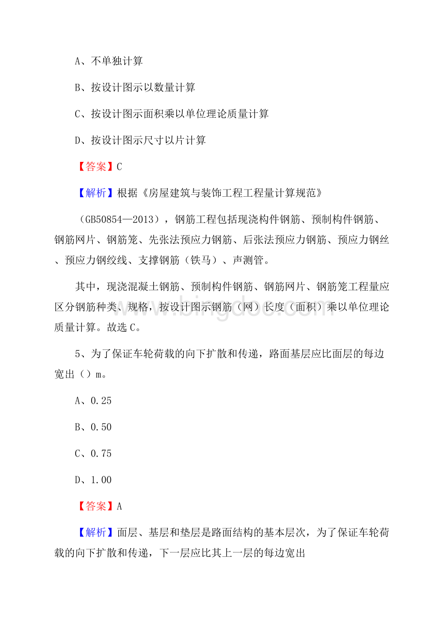 湖南省邵阳市双清区单位公开招聘《土木工程基础知识》.docx_第3页