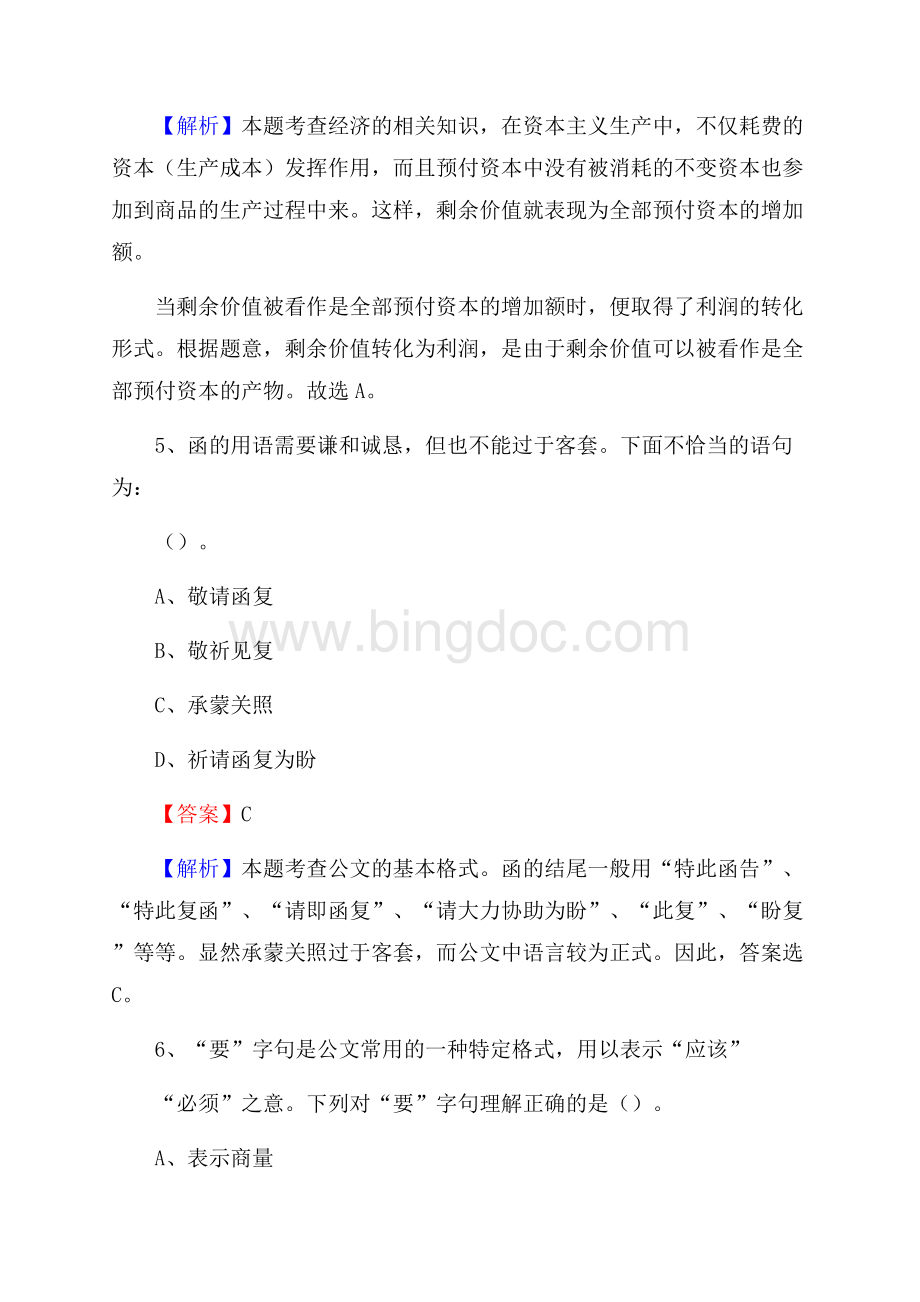 舞阳县交通银行人员招聘试题及答案解析.docx_第3页