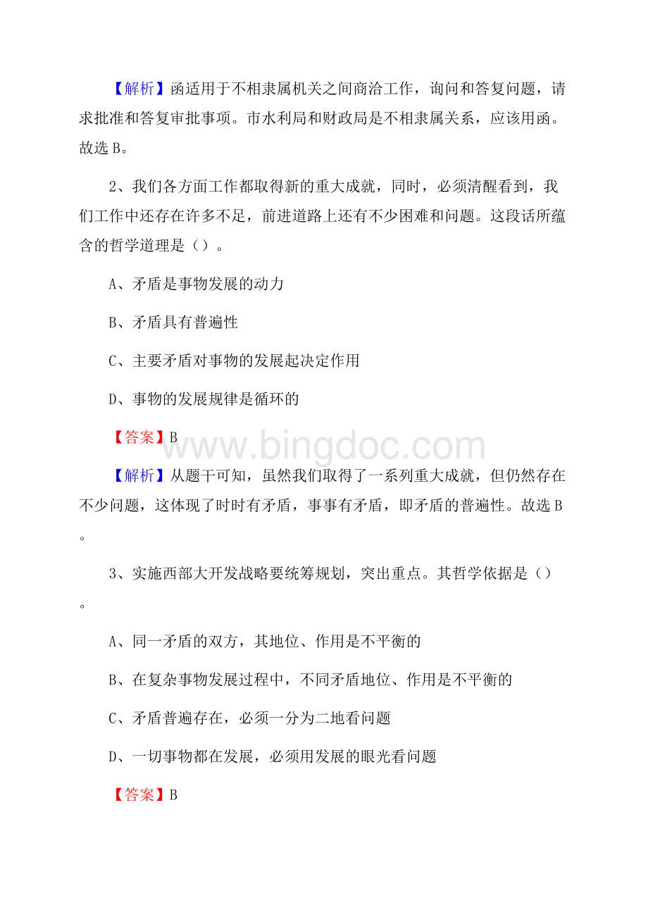 下半年湖北省随州市曾都区联通公司招聘试题及解析.docx_第2页