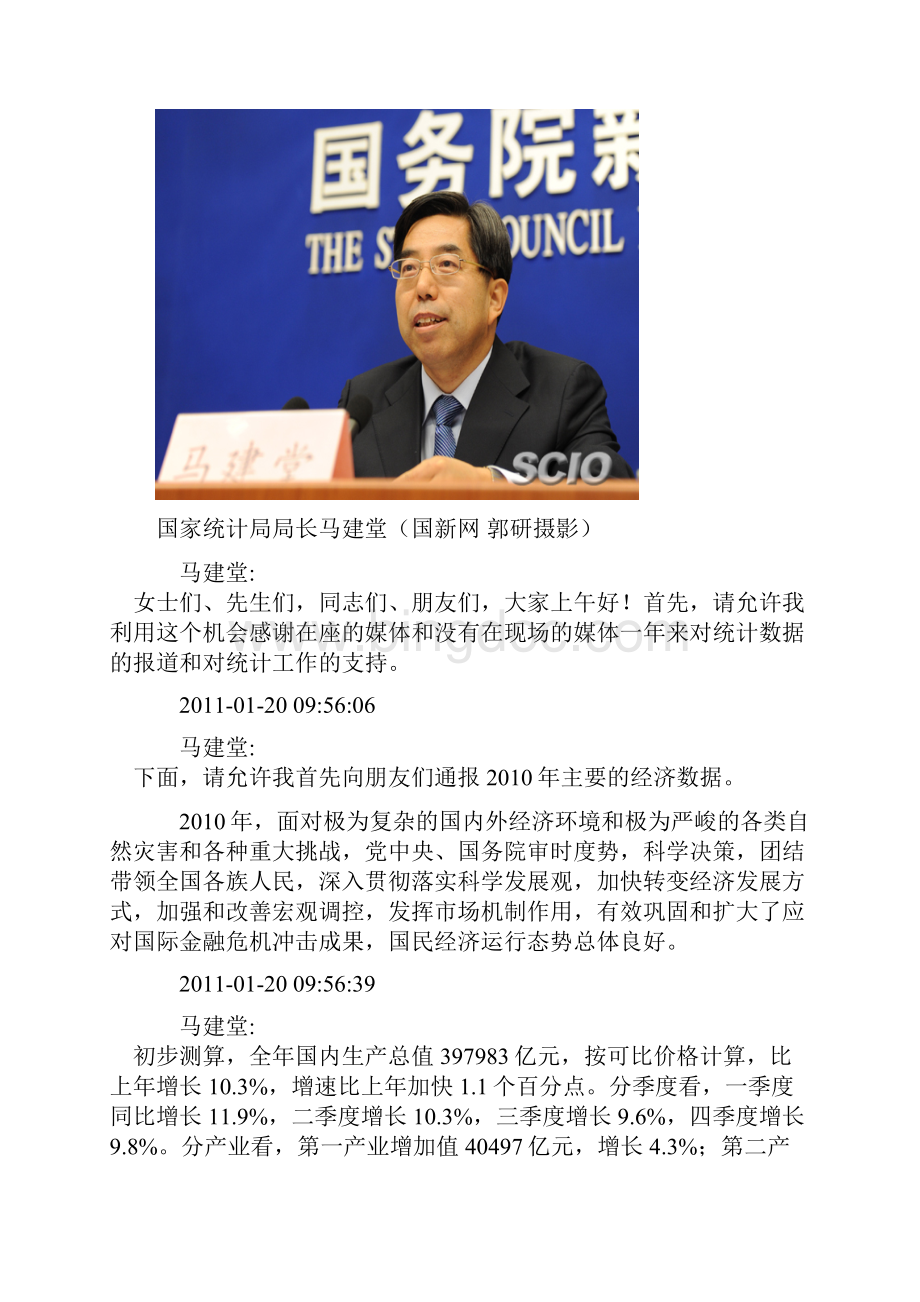 国民经济运行情况发布会统计局最新发布.docx_第2页