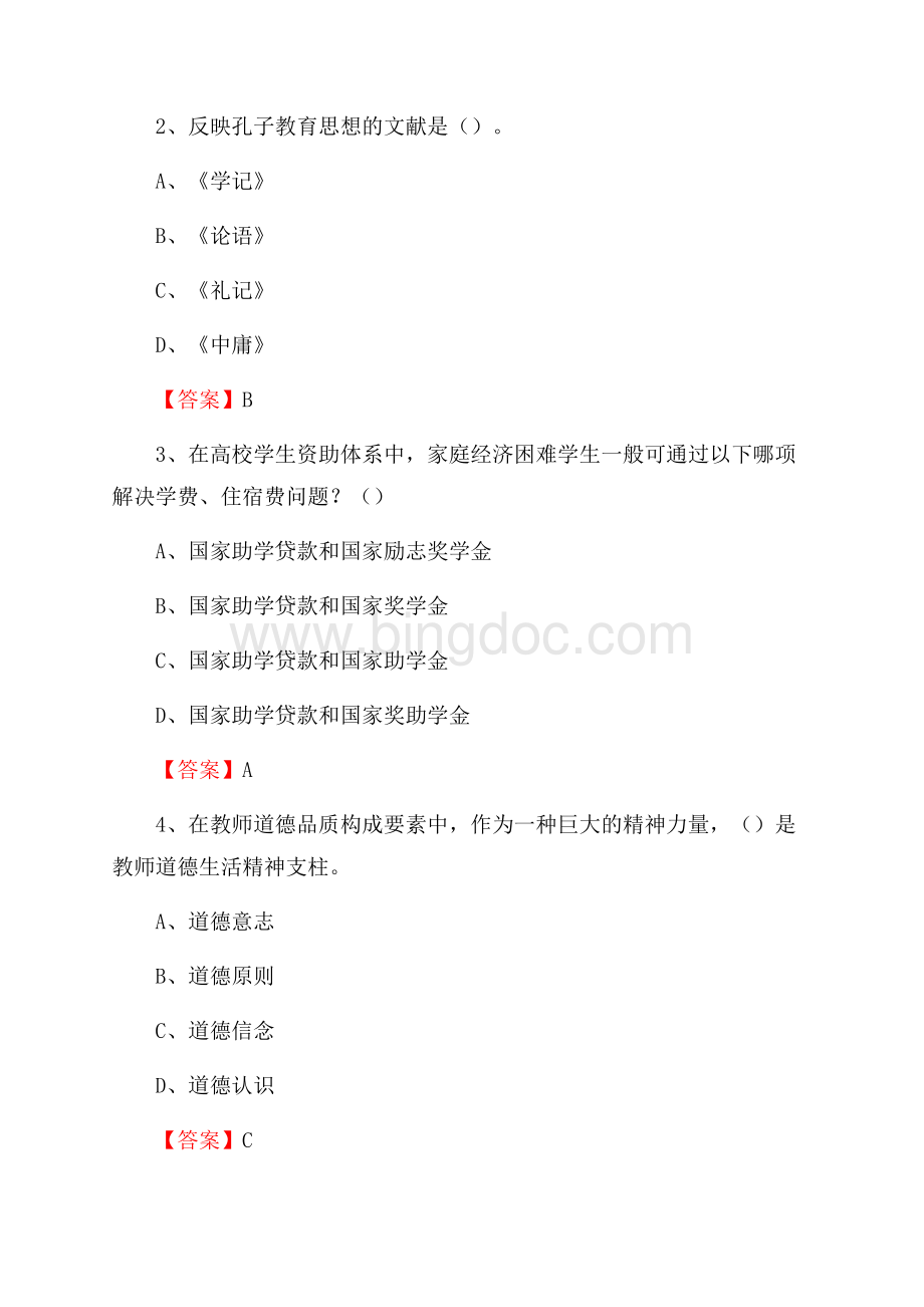 乌兰察布医学高等专科学校教师招聘考试试题及答案Word下载.docx_第2页