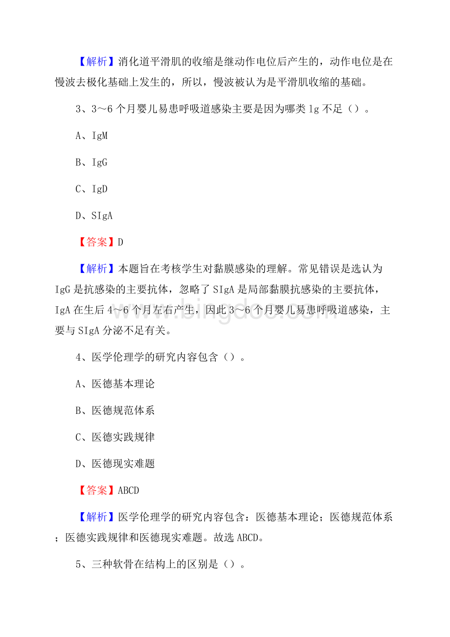 威远县招聘特岗卫计人员试题及答案解析Word文件下载.docx_第2页