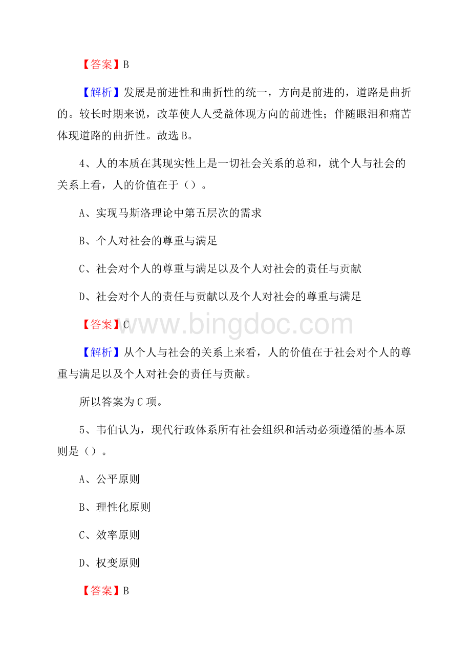 仁布县电网员工招聘《综合能力》试题及答案Word文档下载推荐.docx_第3页