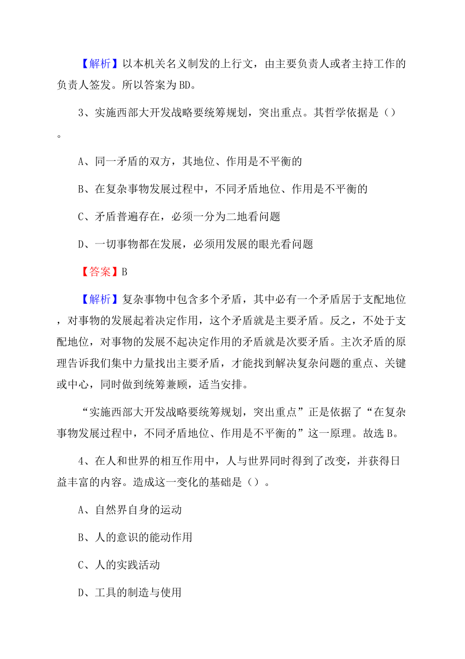 南京林业大学上半年招聘考试《公共基础知识》试题及答案.docx_第2页
