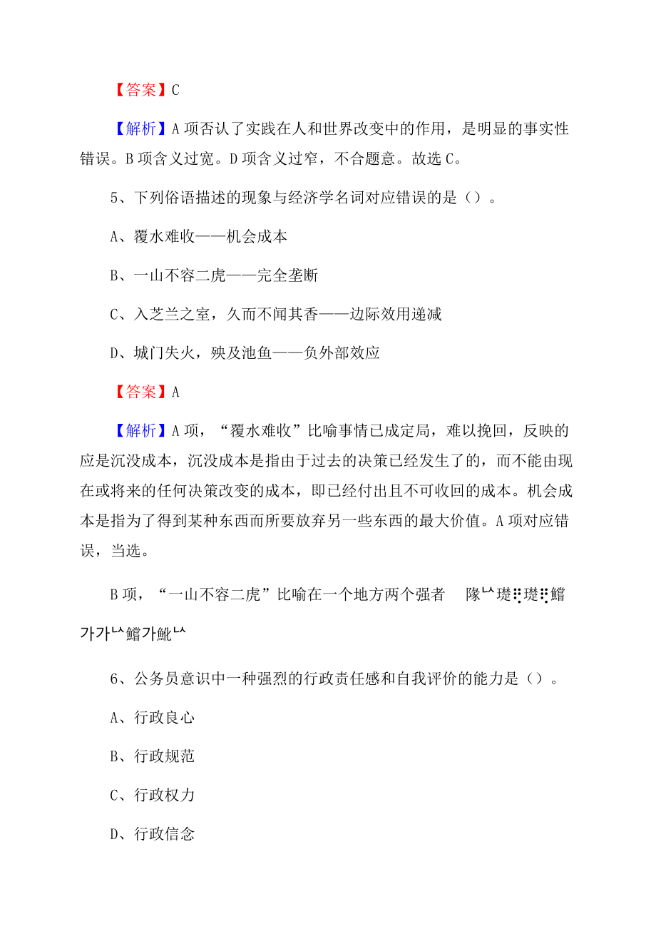 南京林业大学上半年招聘考试《公共基础知识》试题及答案.docx_第3页