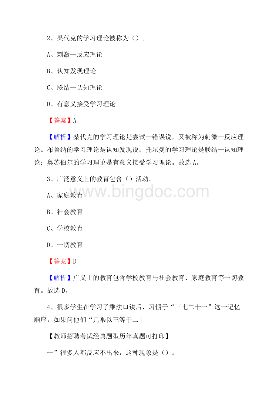 河南省洛阳市孟津县《公共理论》教师招聘真题库及答案Word文档下载推荐.docx_第2页