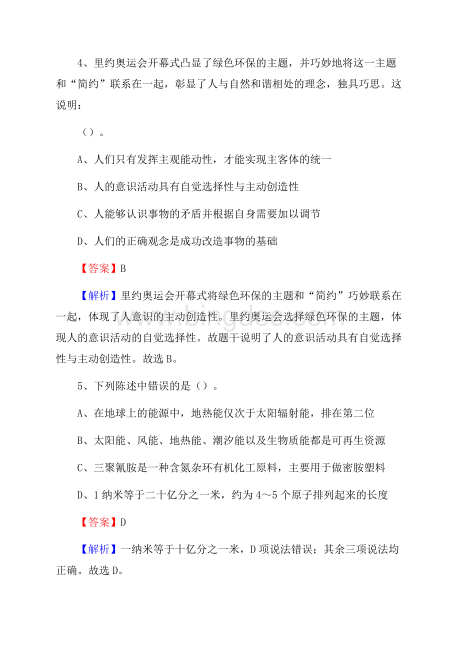 上半年花溪区事业单位A类《综合应用能力》试题及答案.docx_第3页