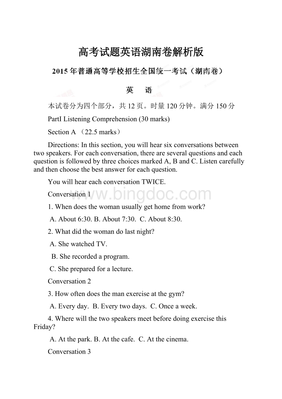 高考试题英语湖南卷解析版.docx_第1页