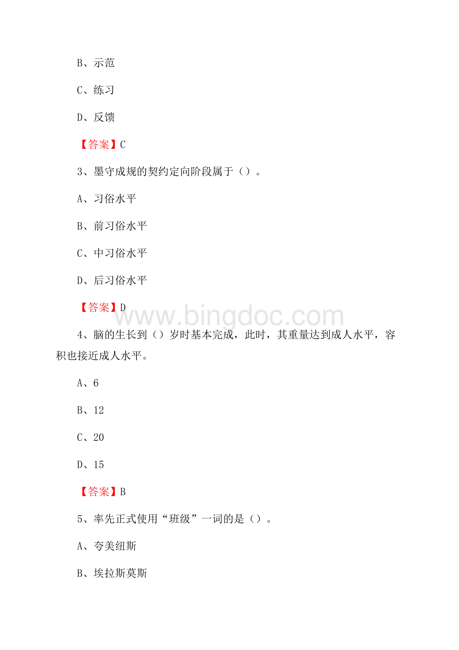 山东省潍坊市安丘市中小学、幼儿园教师进城考试真题库及答案.docx_第2页