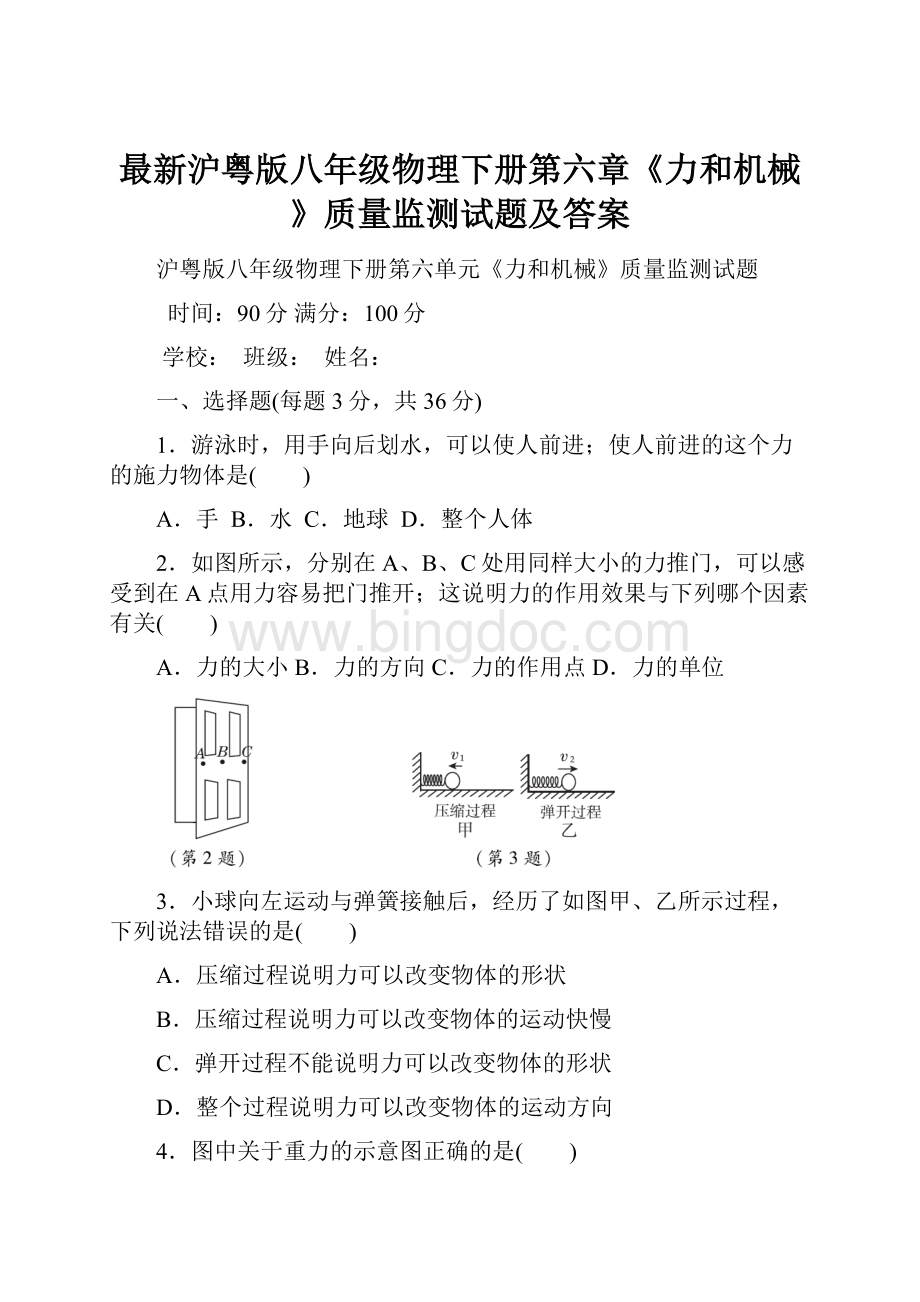 最新沪粤版八年级物理下册第六章《力和机械》质量监测试题及答案.docx_第1页