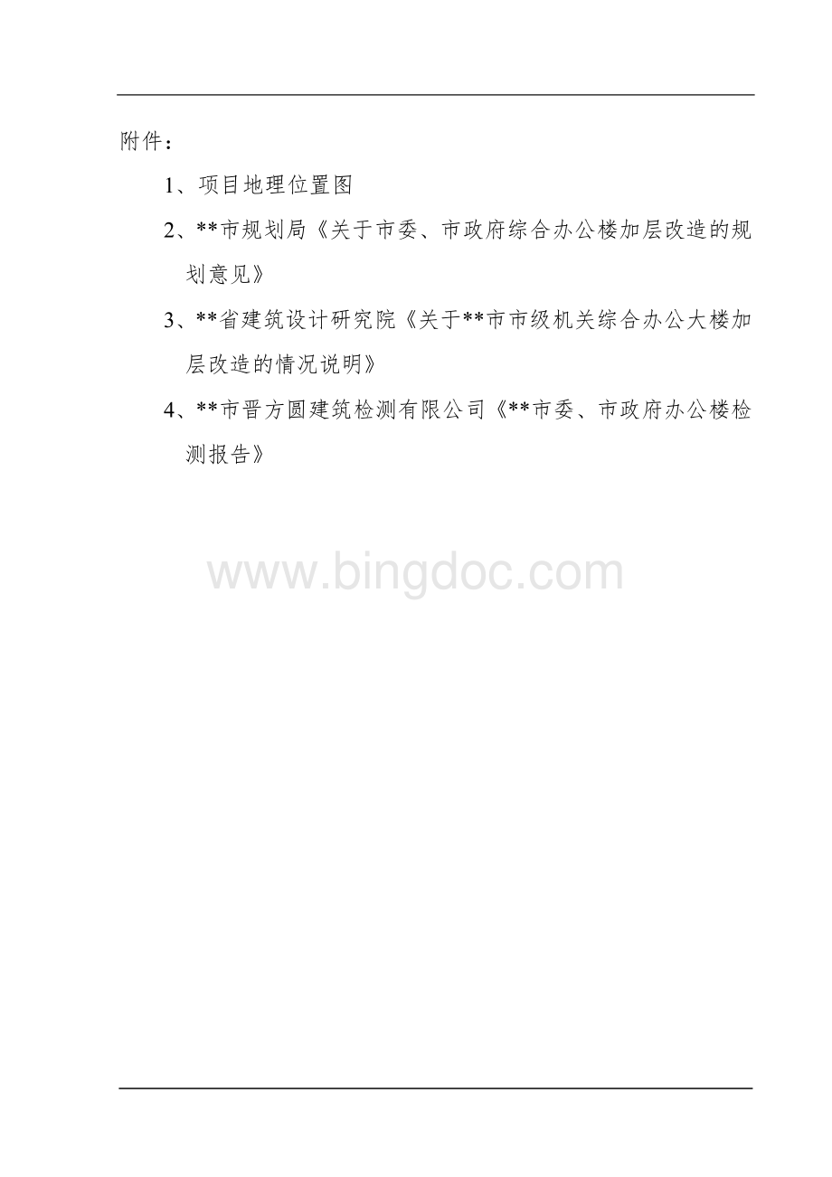 市政府办公楼扩建改造项目建议书.doc_第3页