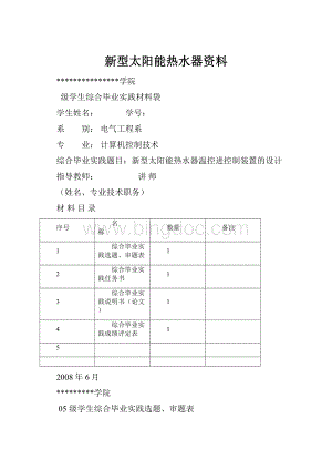 新型太阳能热水器资料.docx