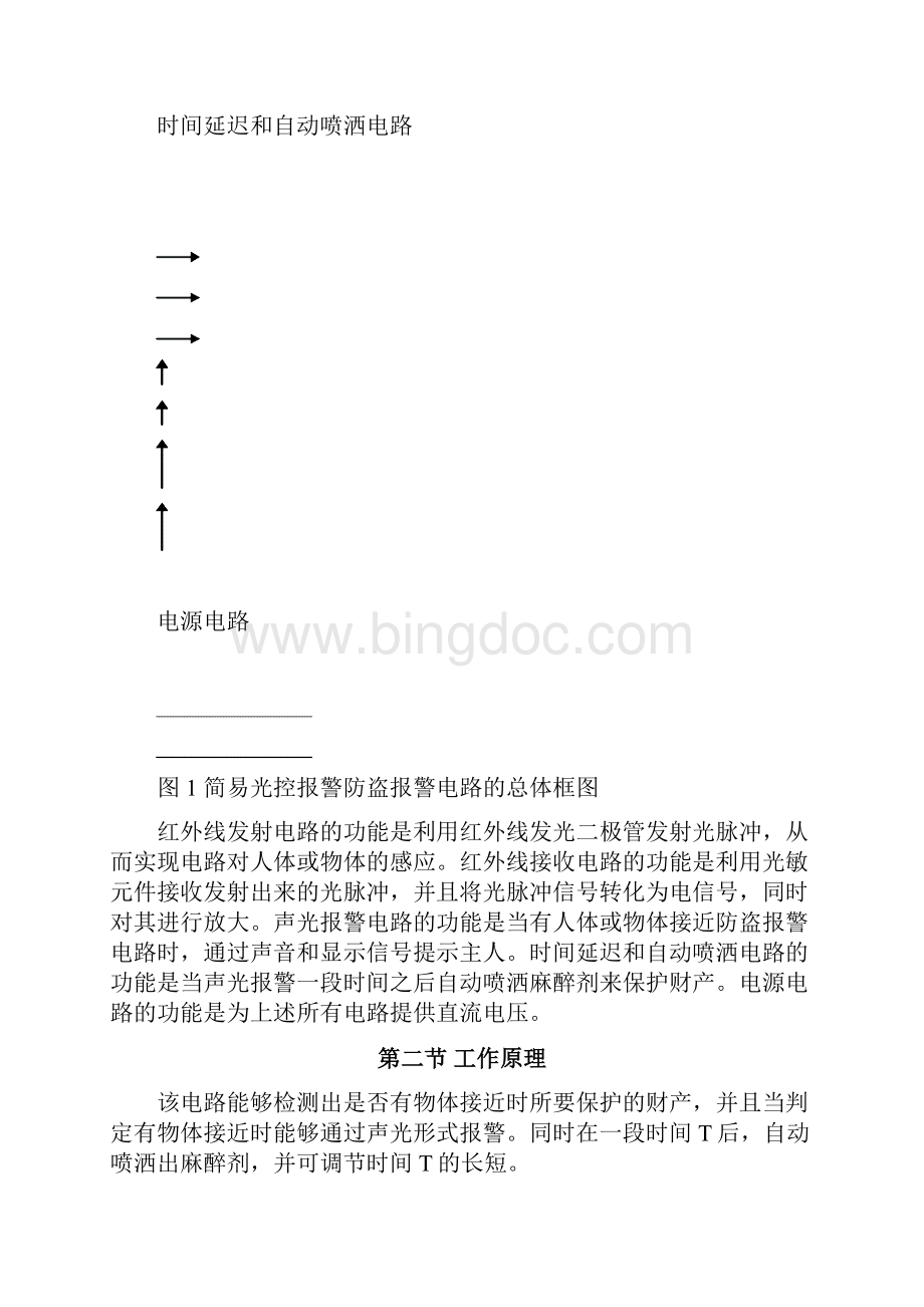 简易光控防盗报警电路的基本组成及工作原理课程设计.docx_第3页