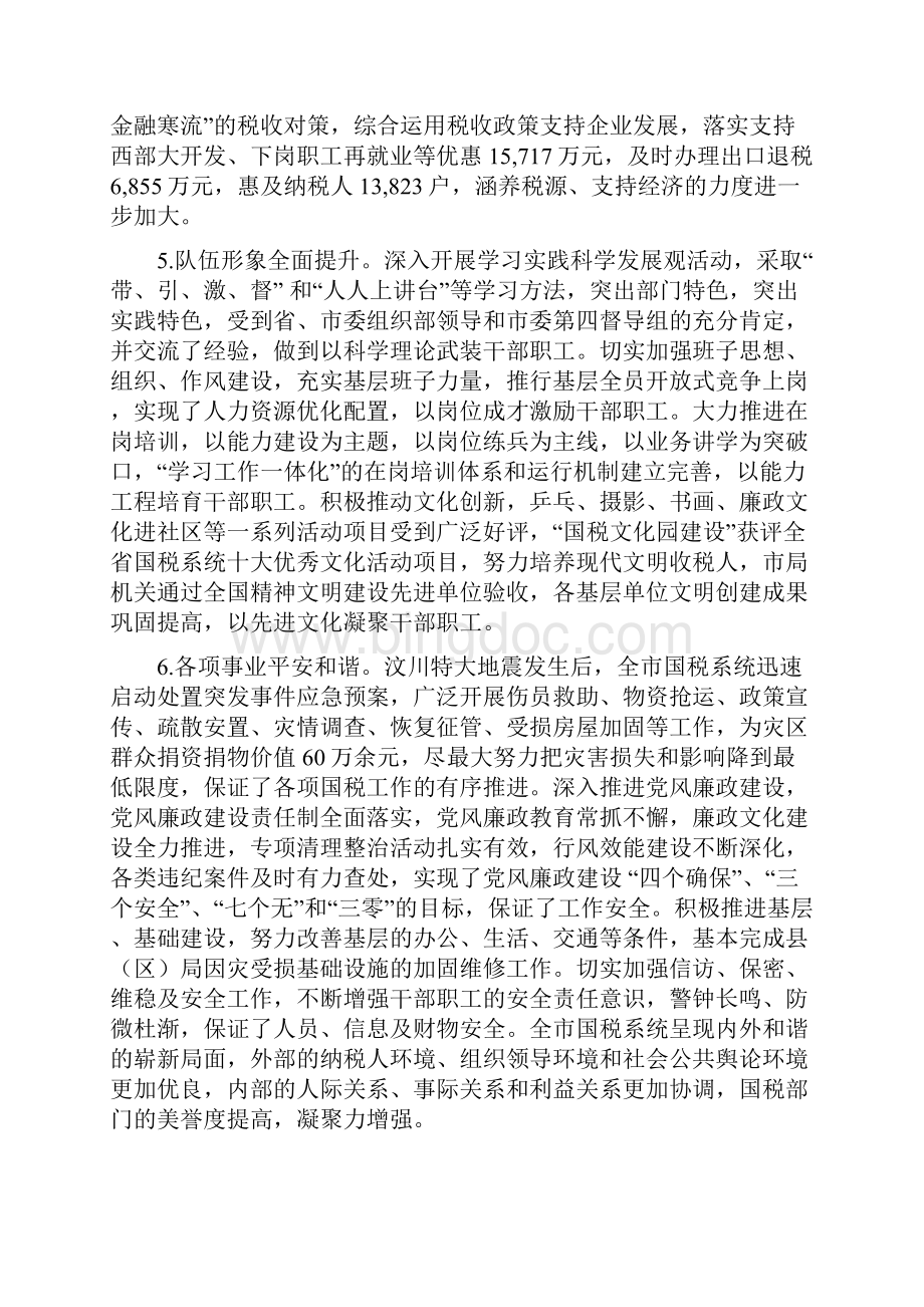 李永安同志在全市国税工作会议上的讲话Word文件下载.docx_第3页