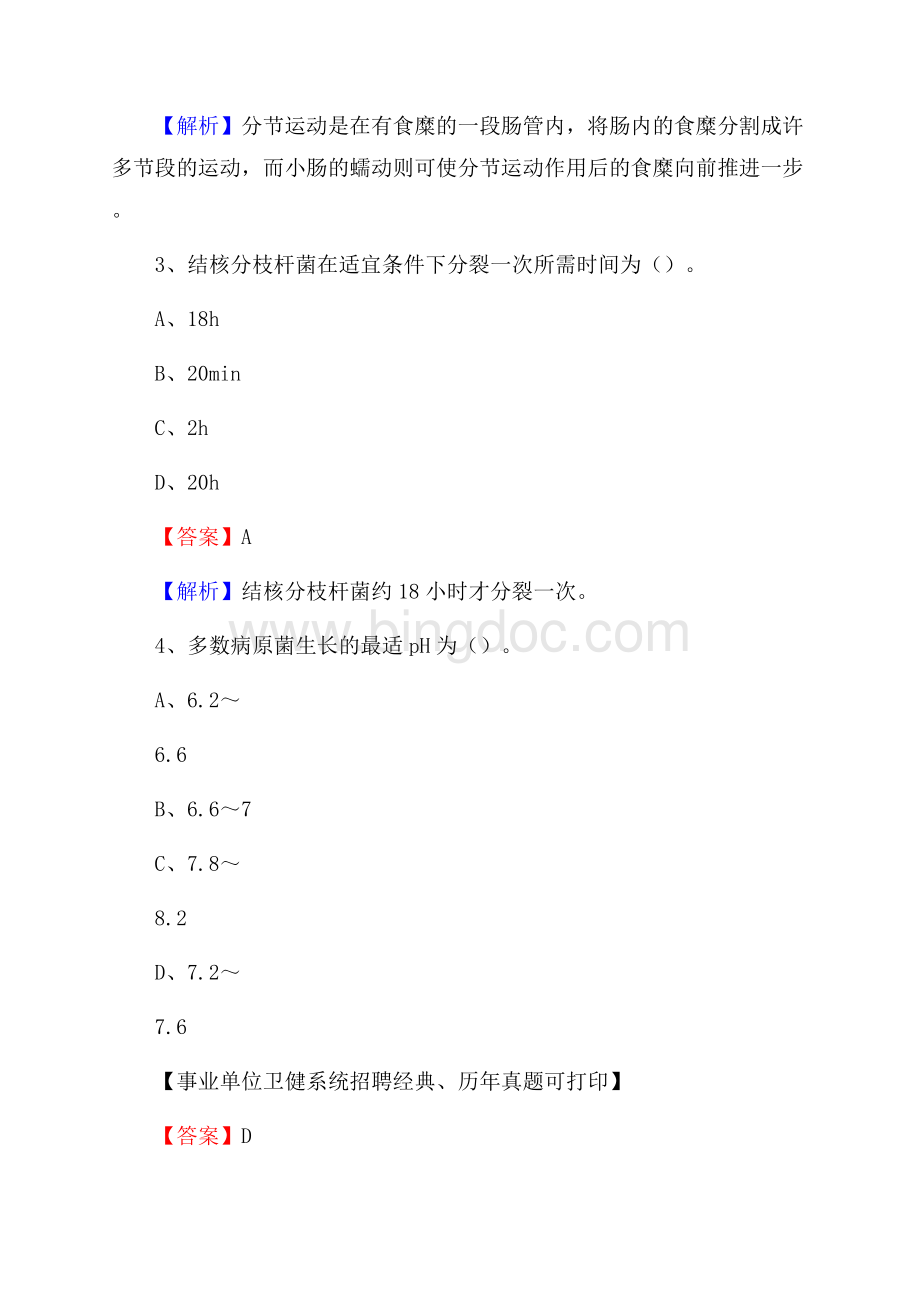 下半年河南省周口市鹿邑县医药护技招聘考试(临床医学)真题.docx_第2页