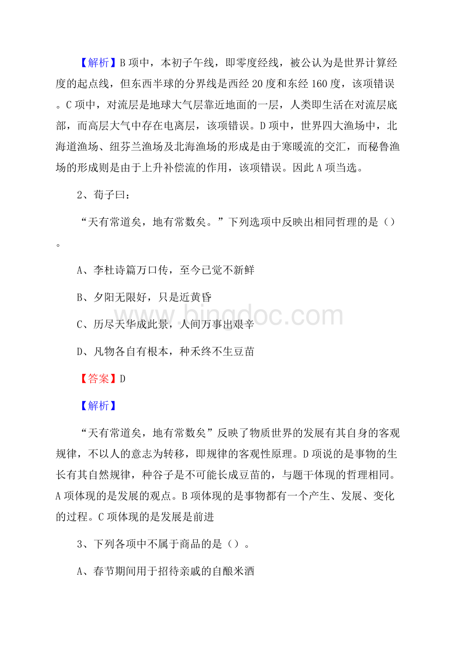 夏邑县事业单位招聘城管人员试题及答案文档格式.docx_第2页