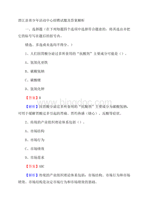 澄江县青少年活动中心招聘试题及答案解析Word格式.docx