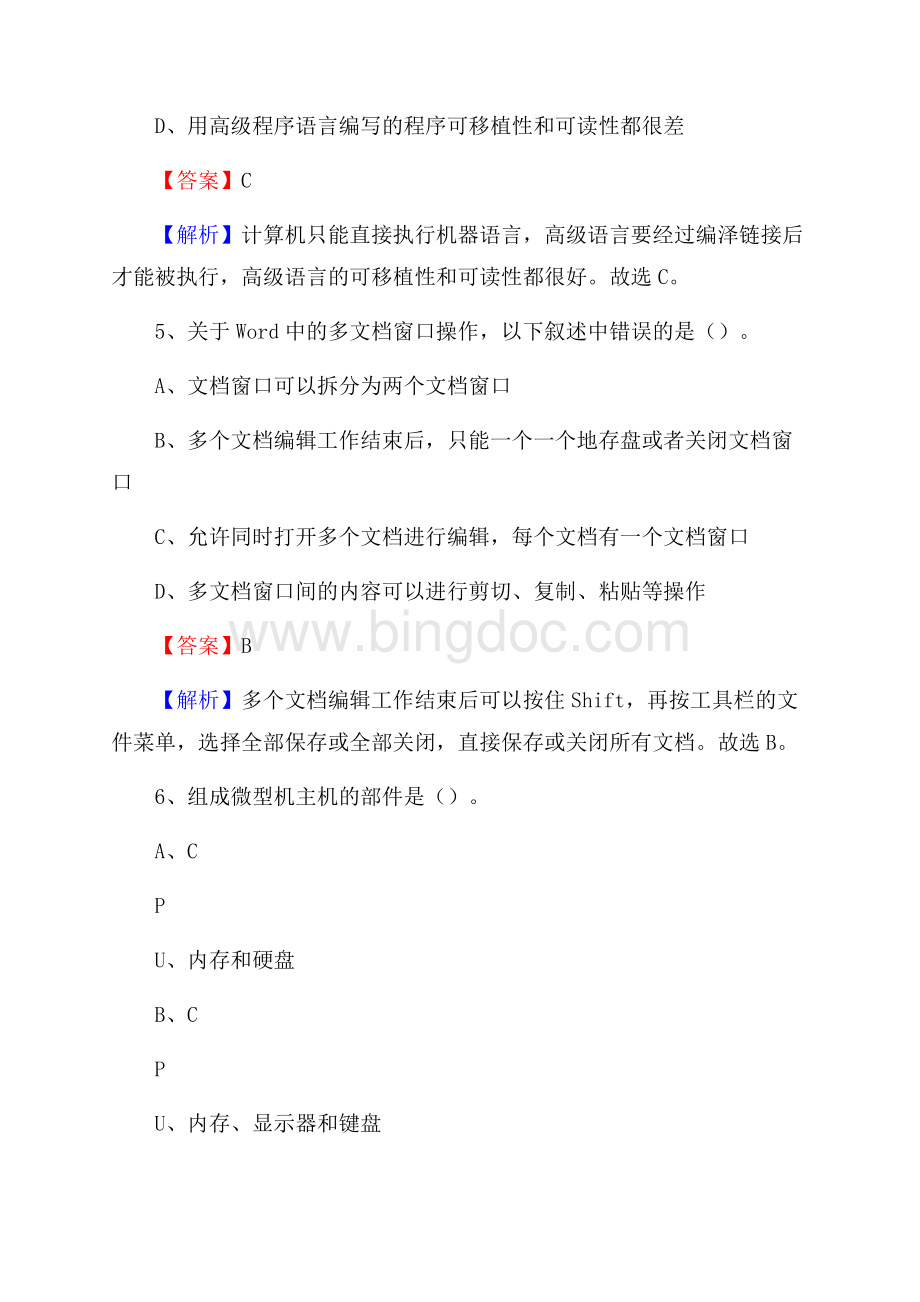 晋州市上半年事业单位计算机岗位专业知识试题Word下载.docx_第3页