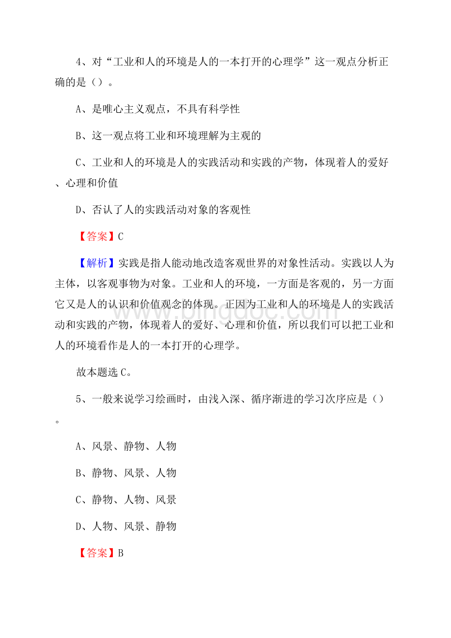 巫山县农业服务中心招聘试题及答案.docx_第3页