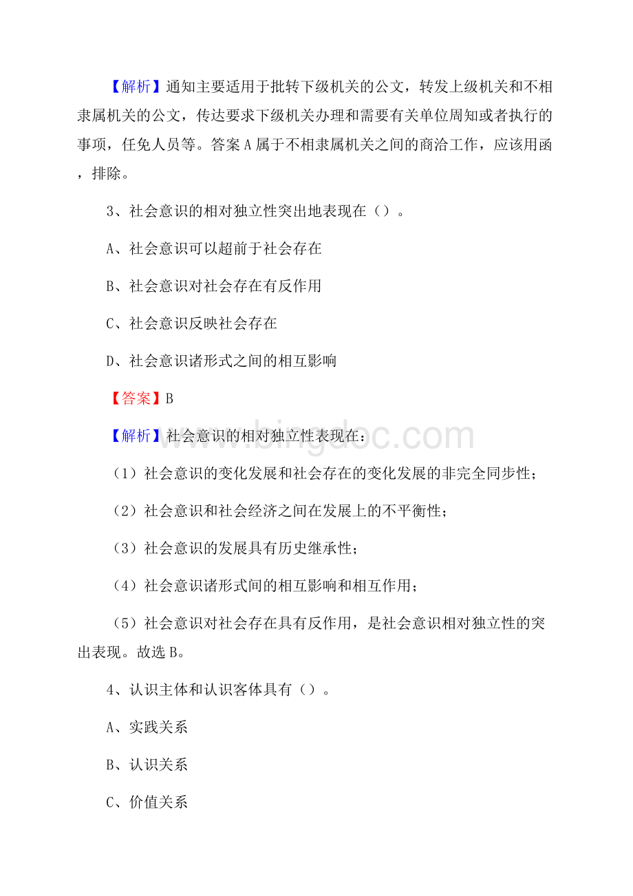 都匀市联通公司招聘考试试题及答案.docx_第2页