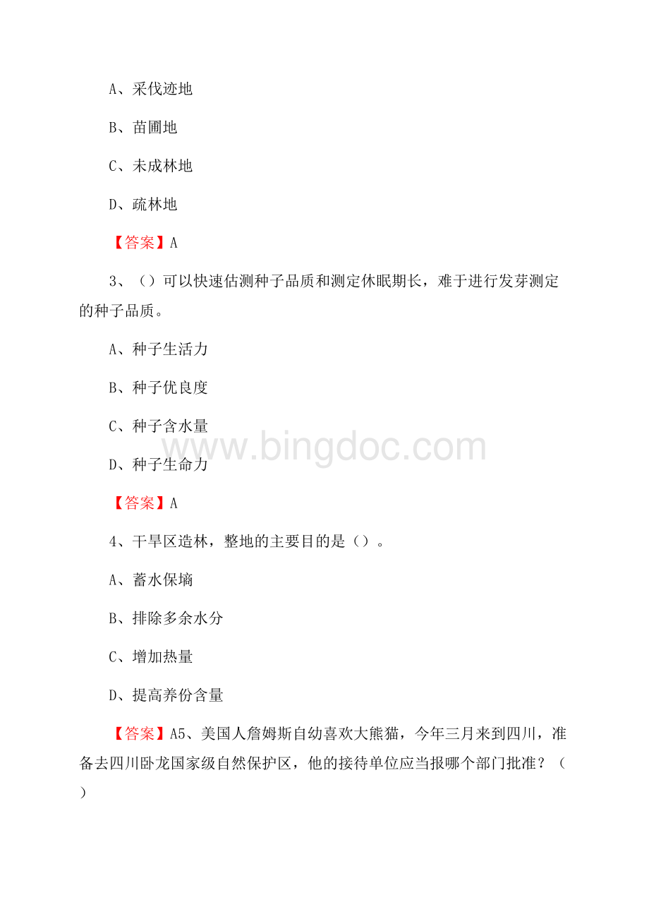 北仑区事业单位考试《林业基础知识》试题及答案Word文件下载.docx_第2页