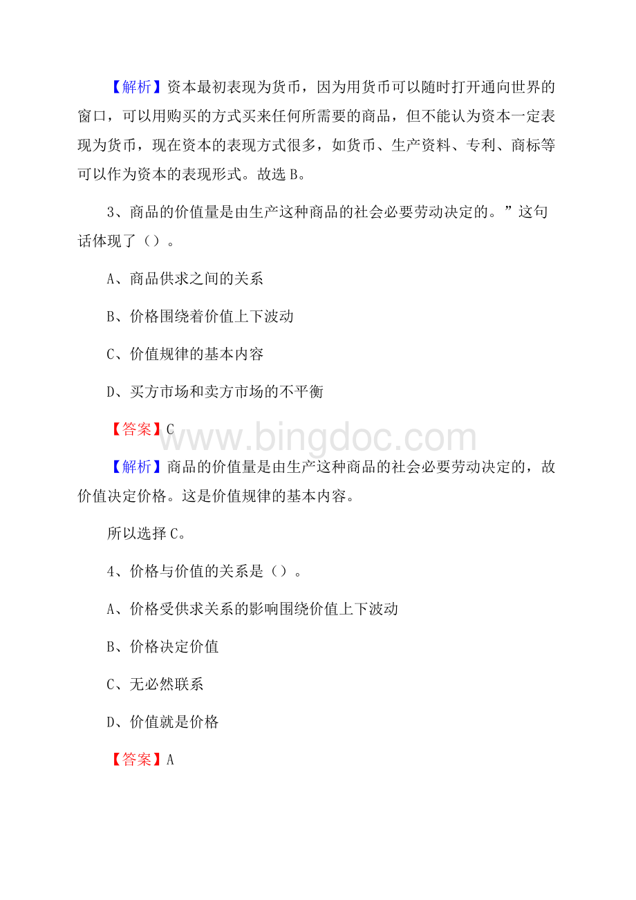 萝北县农村商业银行人员招聘试题及答案解析.docx_第2页