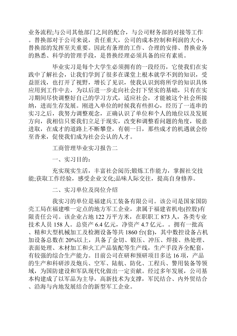 工商管理毕业实习报告范文.docx_第3页
