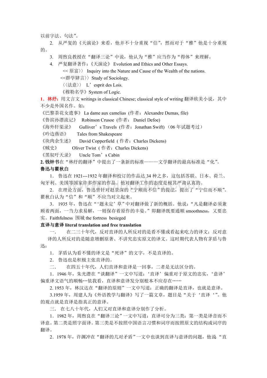翻译理论复习总结.doc_第3页