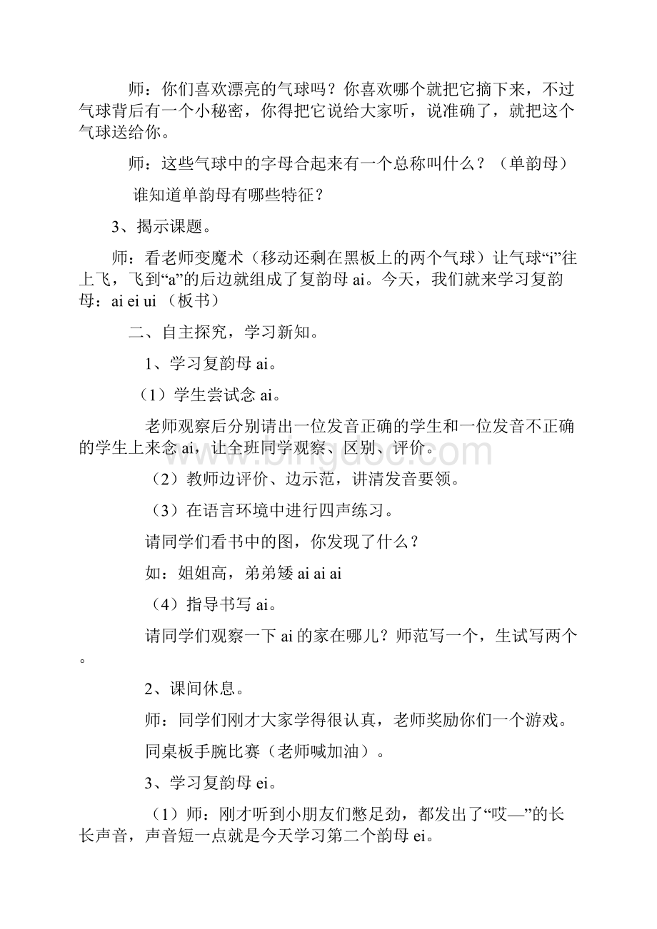 一年级汉语拼音三教学设计教案Word格式文档下载.docx_第2页