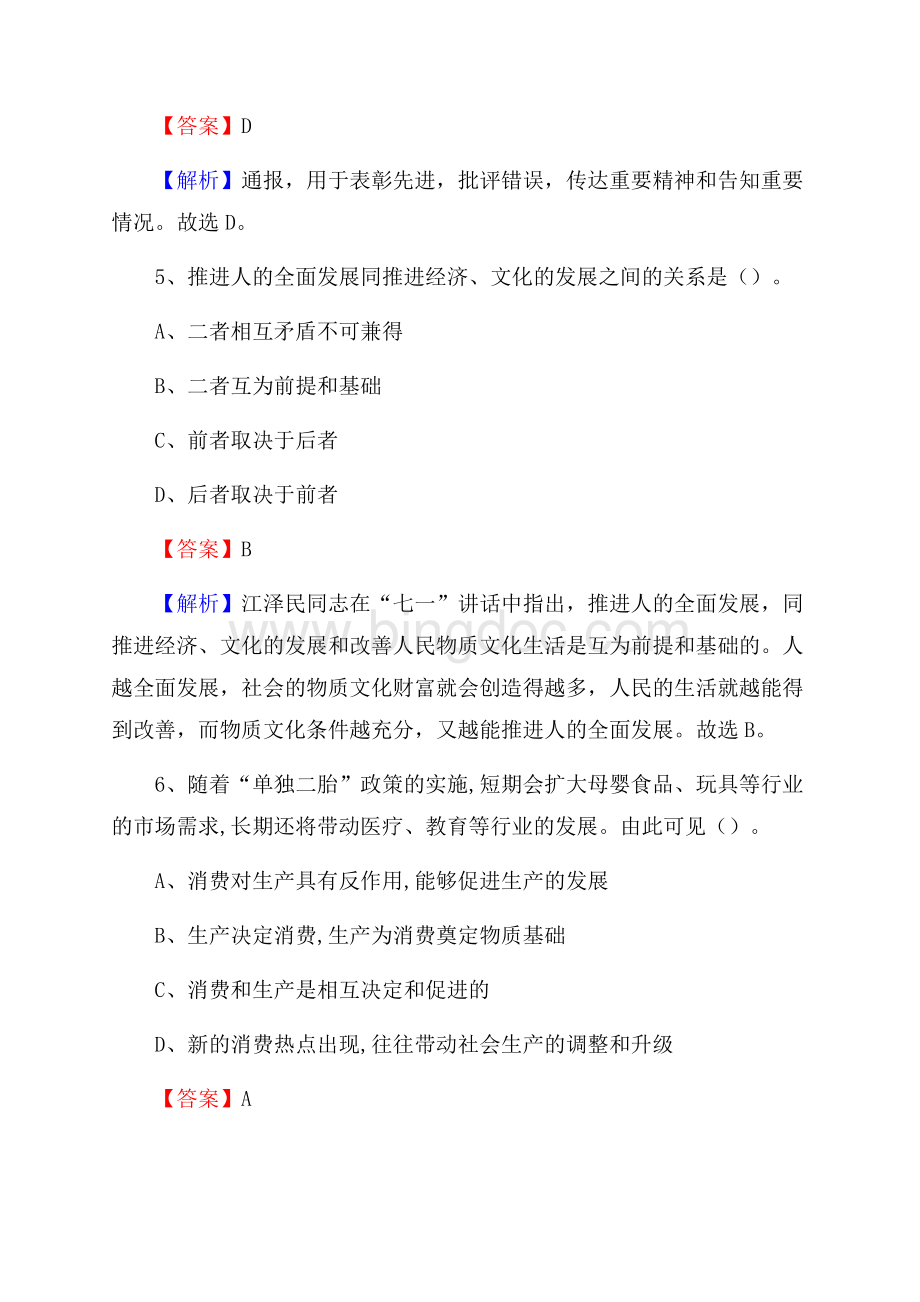 祁东县招商银行招聘考试试题及答案Word文件下载.docx_第3页