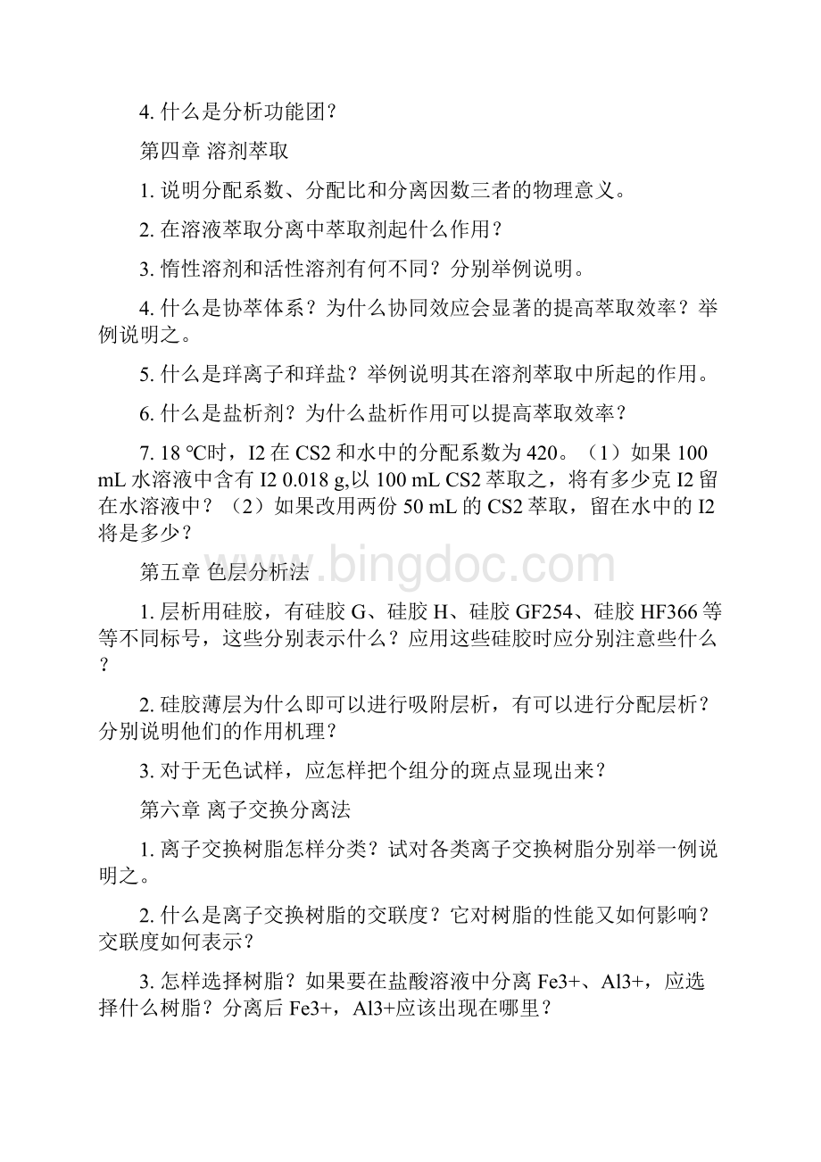 工业分析复习题6Word文档下载推荐.docx_第2页