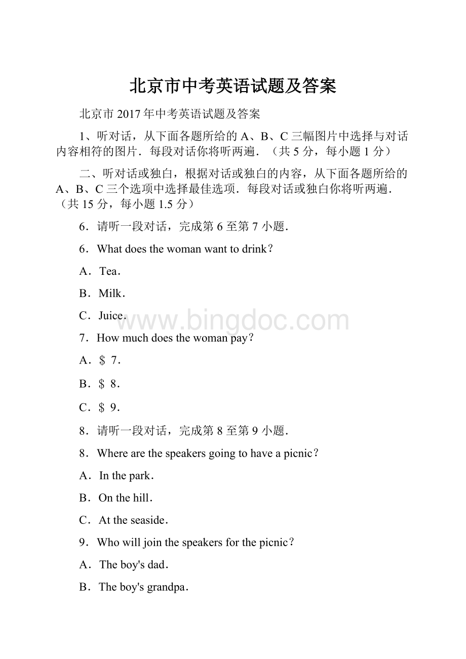 北京市中考英语试题及答案.docx_第1页