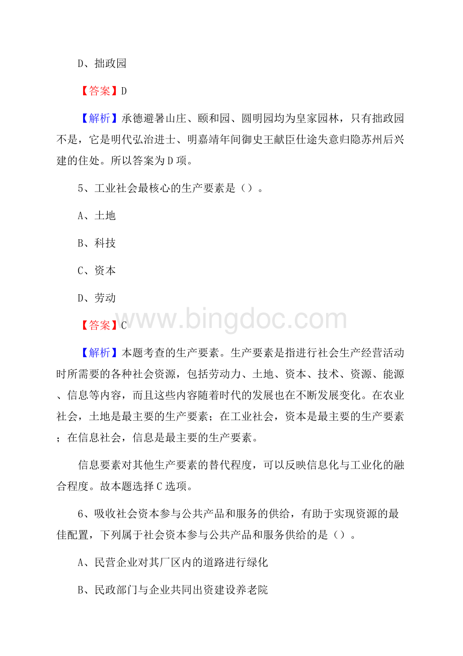 陕西省咸阳市杨陵区卫生健康系统招聘试题及答案解析.docx_第3页